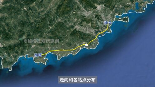 三维地图看即将开通的汕汕高铁，含线路走向及各站点分布