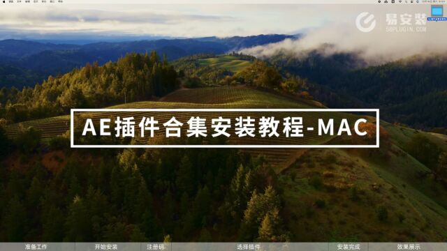 「全网首发」2024最新AE全套插件合集MAC一键安装视频教程/全面兼容苹果M1、M2、M3系列芯片/更多的汉化插件支持.