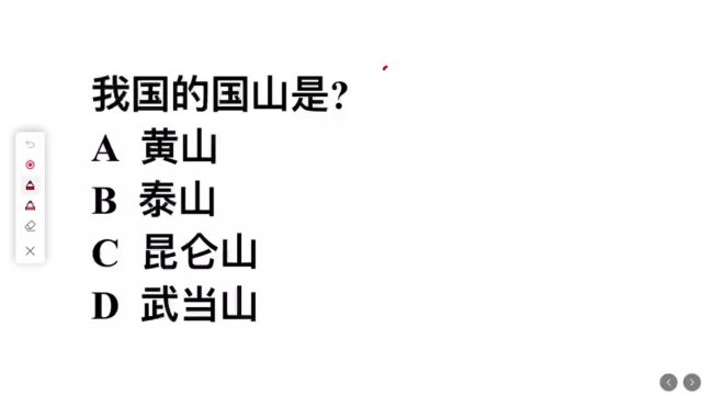 我国的国山是?很多人答错,你知道是哪一个吗?