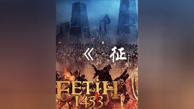 古代战争中世纪经典史诗电影,大场面大制作.