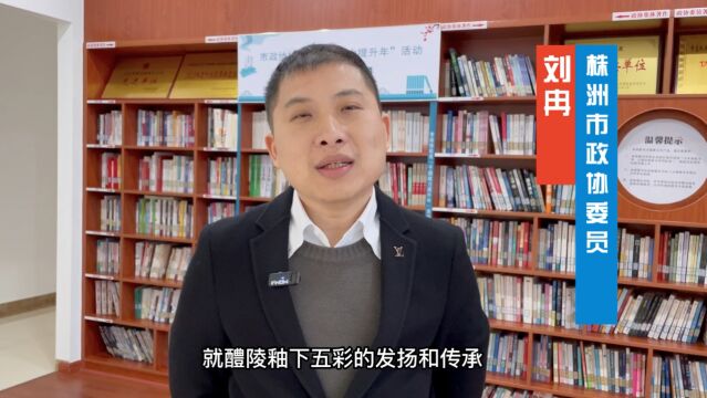 委员风采丨刘冉:彰显委员担当 加强醴陵陶瓷历史文化传承与保护