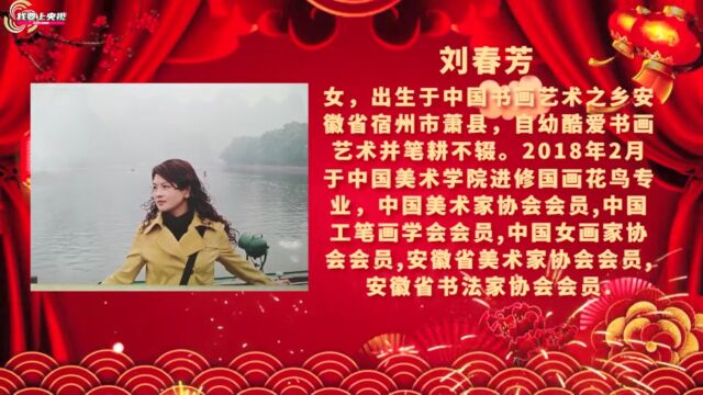 龙年行大运丨著名艺术家刘春芳:向全国人民拜年啦