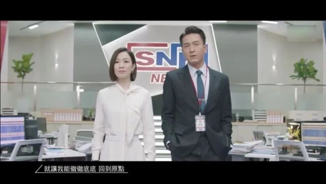 TVB发布《新闻女王》英文片尾曲国语版,网友大赞炎明熹唱功一流