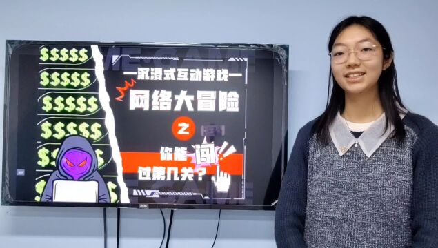 本科生组+护理与康复学院+骗子说得不队+网络大冒险之你能闯过第几关#“知行者”安全知识宣讲竞展赛#