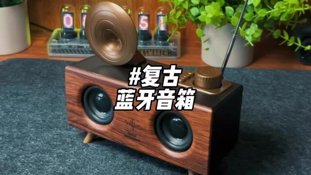 复古蓝牙音箱,音质好,颜值高.#蓝牙音箱 #复古