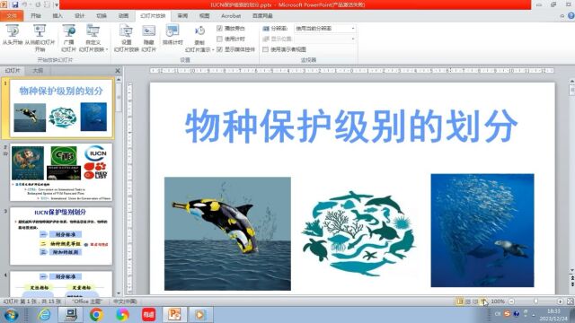 海洋学院海洋生物多样性与保护微课