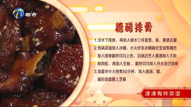 糖醋排骨:酸甜可口肉香十足,一口下去幸福感满满,令人食欲大开