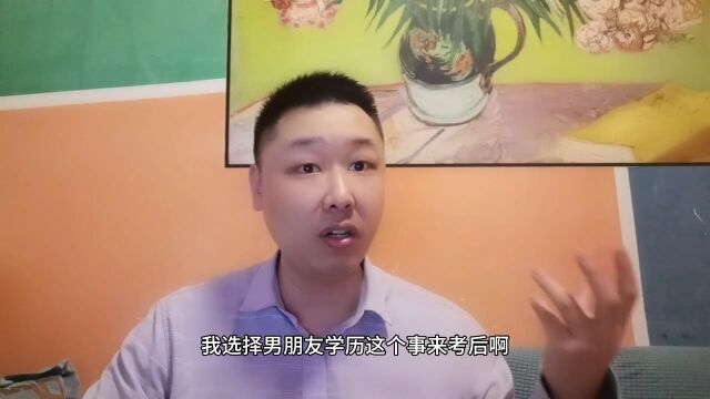 女人找男朋友,看重“学历”吗?