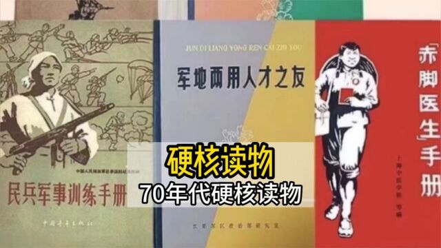 70年代的十万个为什么,老一辈的硬核读物