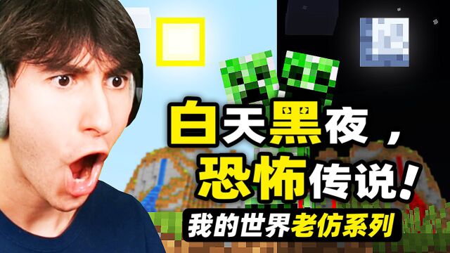 我的世界:恐怖传说!玩家在创造模式下居然会被生物给Neng死!