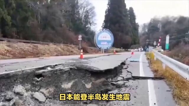 日本能登半岛7.6级地震致73人死 多地交通瘫痪