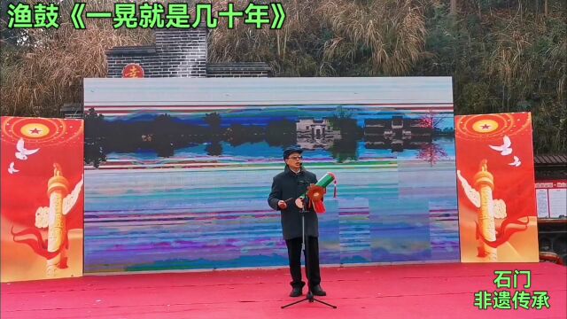 焦山村《渔鼓》表演:唐坤继