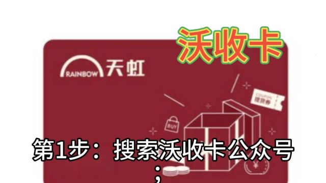 天虹超市购物卡快速回收变现只需简单三步骤