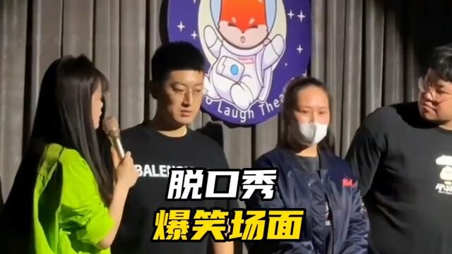 盘点脱口秀爆笑场面