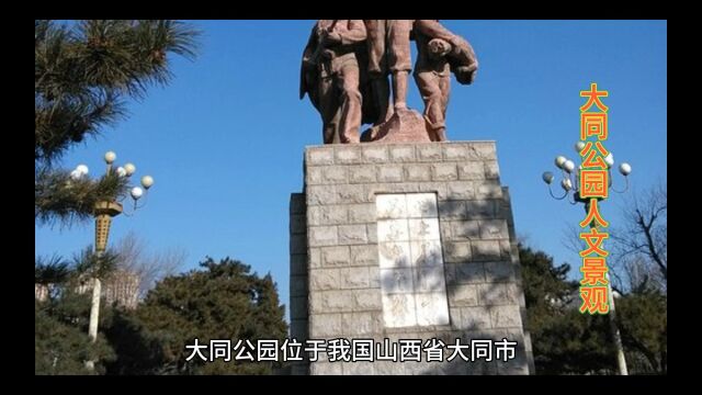 大同市云冈区平旺公园景观