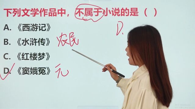 文学常识:哪个文学作品不属于小说?你能想到吗?要学会哦