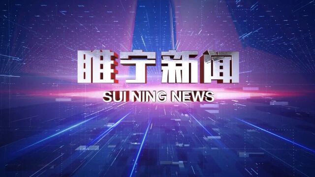 睢宁交警最新通告|睢宁最新招聘信息|专项整治在全县展开|6名领导干部被查|…