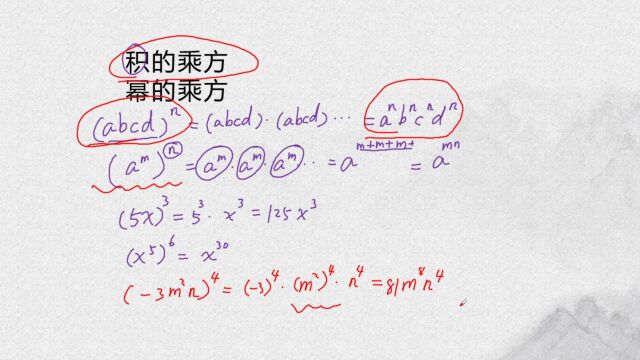 积的乘方,幂的乘方,怎样连用?