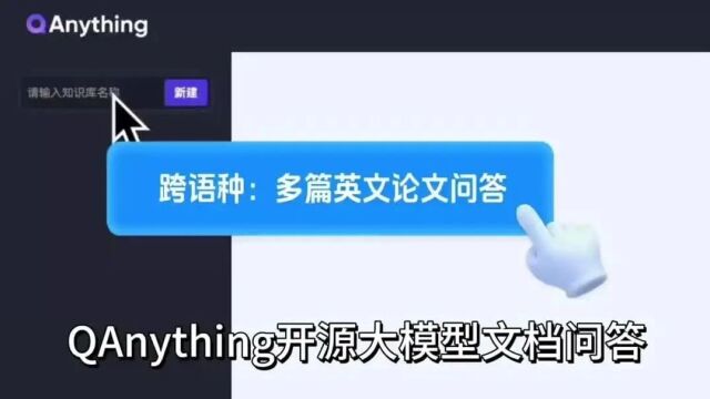 QAnything:本地知识库问答系统,支持多格式文件和离线使用