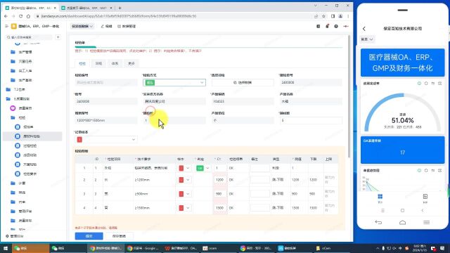 Y6.2.2医疗器械生产质量管理原材料检验2医疗器械进销存管理系统