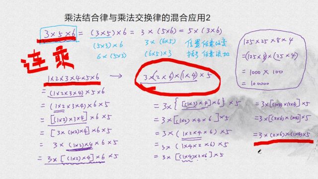 乘法交换律和乘法结合律的混合应用,家人们,谁懂这种较真儿啊