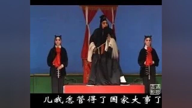 秦腔本戏《孙膑坐洞》(又名《过玄关》)(杨安民 王俊杰 刘丽君主演)天水市麦积区秦剧团