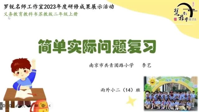 【小数优质课】小学低年级数学复习课怎么上?