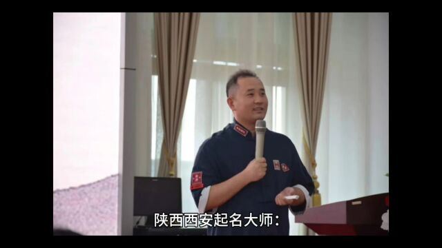 陕西西安榆林起名大师:严峻师傅讲中国姓名学的历史发展