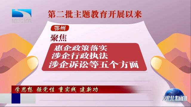 鄂州:解决学用“两张皮” 服务大局增质效