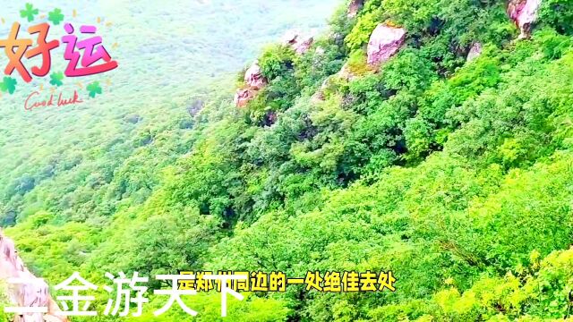 登封市挡阳山的风景