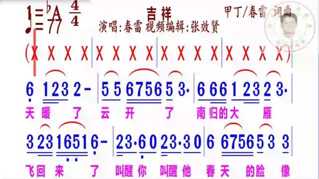 《吉祥(春雷版)》简谱完整版#动态谱