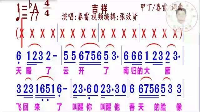 《吉祥(春雷版)》简谱完整版#动态谱