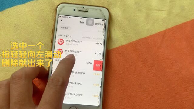 微信和支付宝里面的账单明细怎么删除呢?