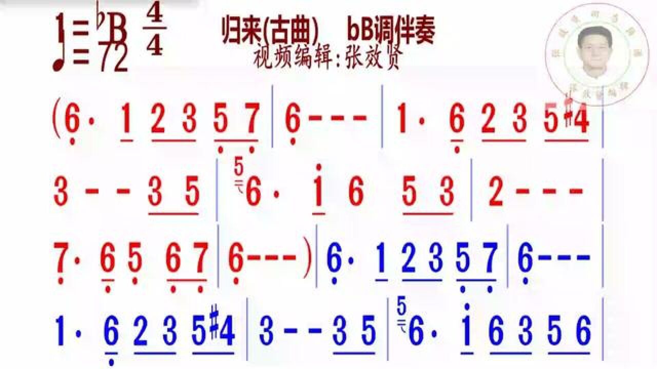 《归来(古曲)》简谱bb调伴奏