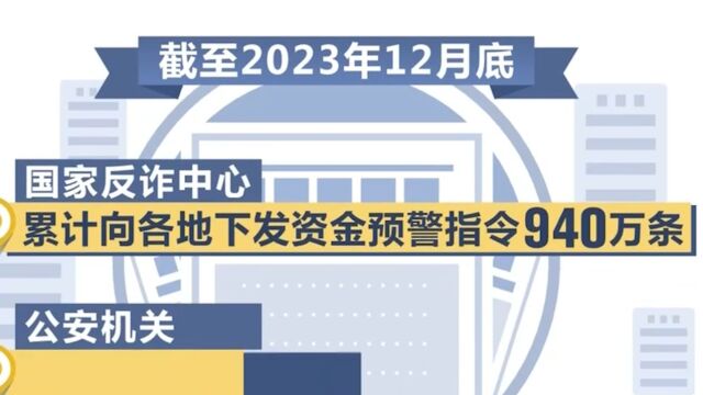 公安部:2023年破获电信网络诈骗案件43.7万起