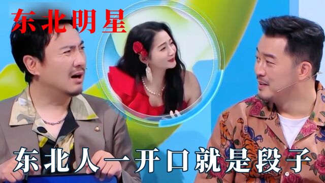 果然东北人一开口就是段子:比春晚都有意思,师哥和师弟的区别