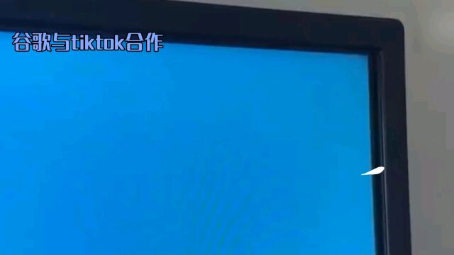 谷歌与tiktok合作