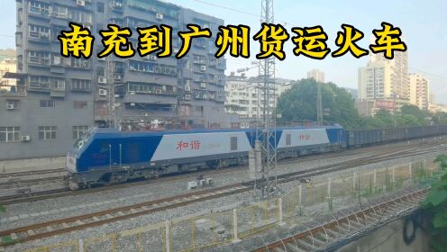 马上就要春运了，南充到广州货运火车达速通过襄渝铁路十堰火车站