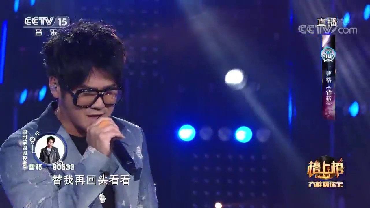 "贵族抑郁王子"曹格演唱的《背叛》,歌声悲凉婉转,让人陷入