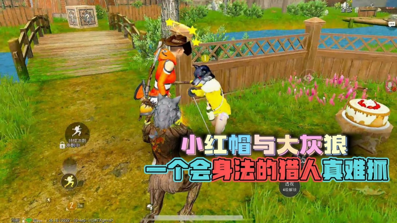 和平精英:绿洲启元,小红帽与大灰狼,一个会身法的猎人真难抓!
