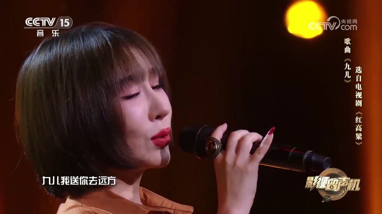 胡莎莎演唱的《九儿》,轻快的旋律优美的嗓音,令人回味无穷