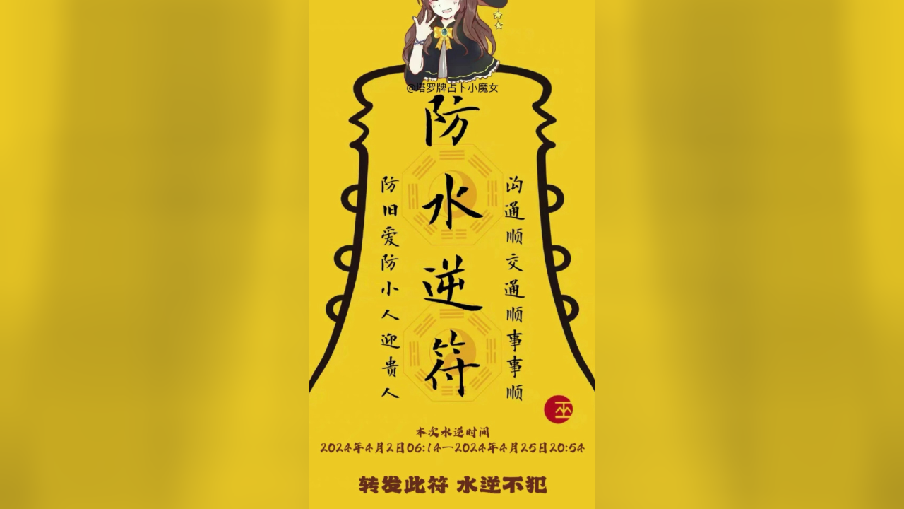 今年的第一波水逆从今天开始,刷到的朋友不要忽视,一起祈求水逆退散!