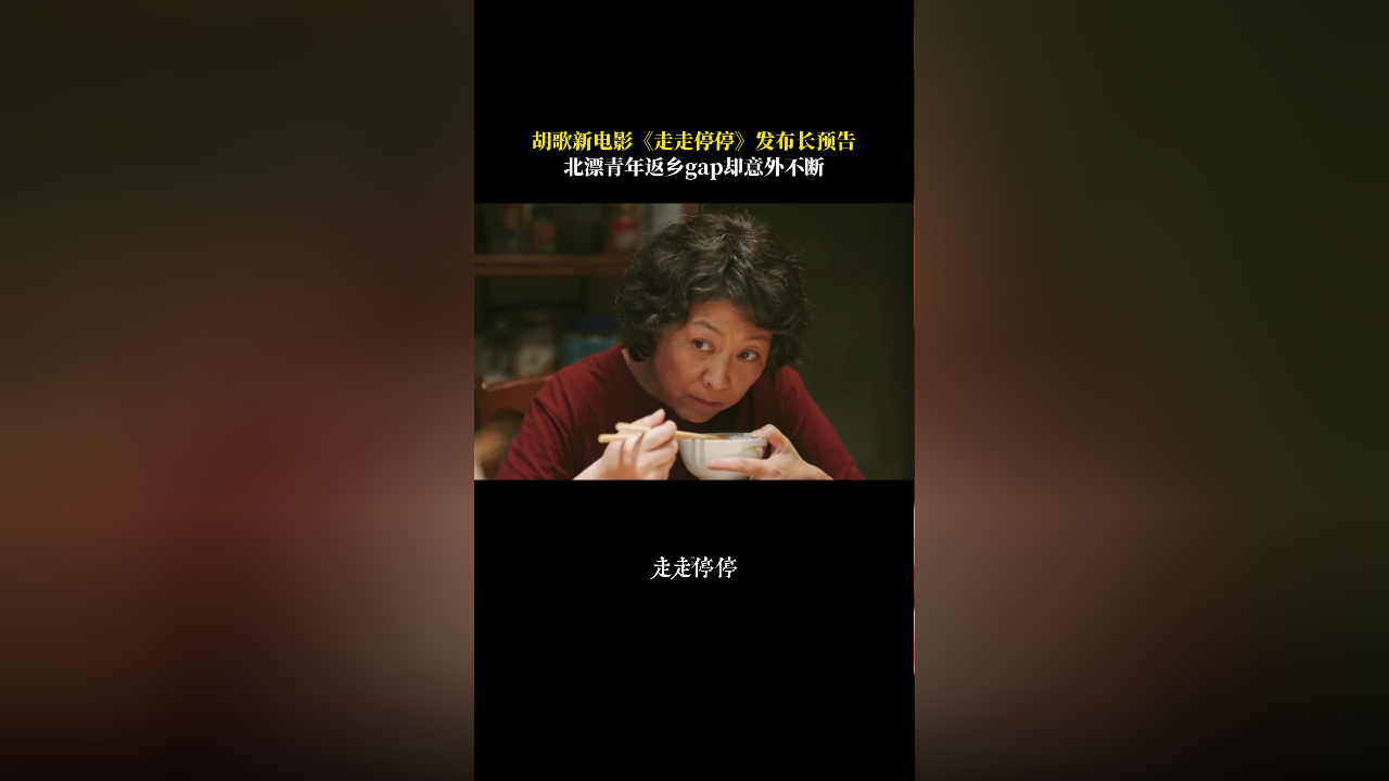 胡歌化身大龄北漂青年返乡gap却意外不断,笑点密集,期待值拉满!