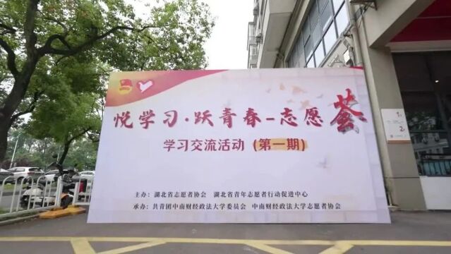 湖北共青团创新打造"悦学习·跃青春"思想引领工作品牌