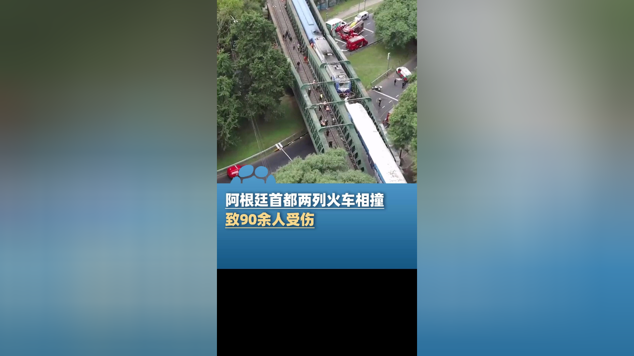 列火车相撞致90余伤:客运列车因技术故障停车,救援列车抵达现场时撞车