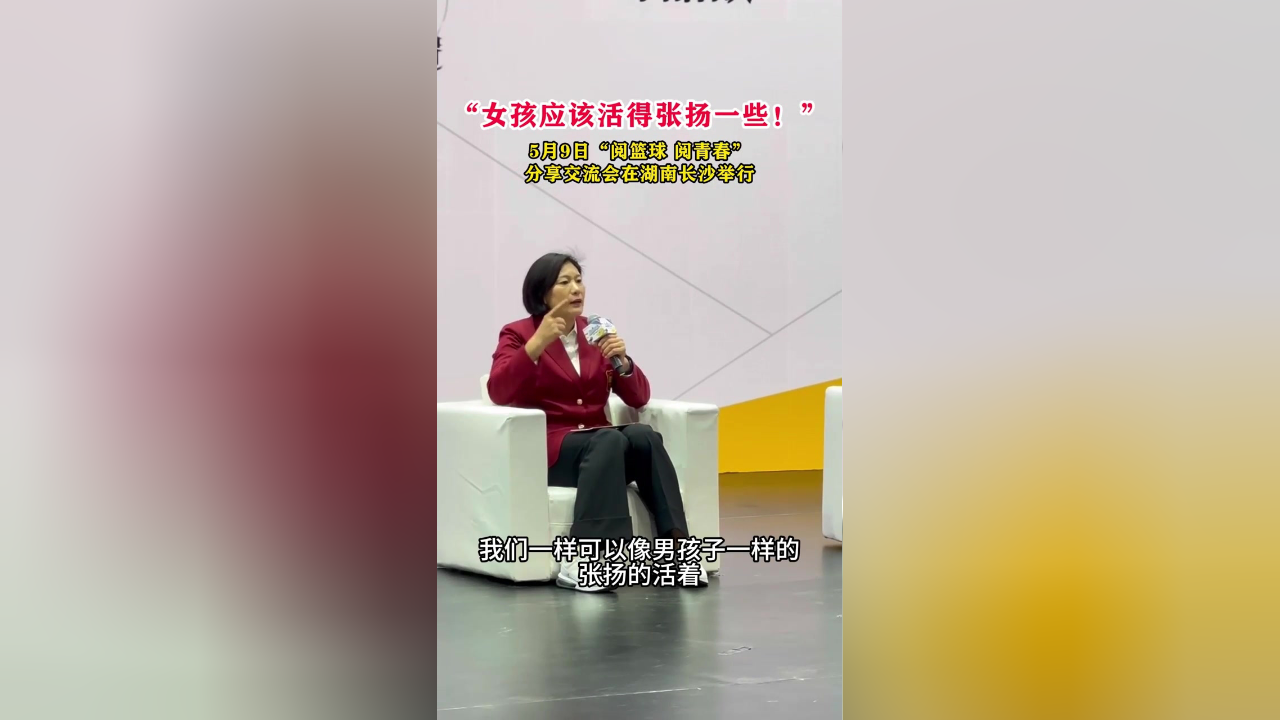 中国篮球名人堂成员李昕:女孩应该活得张扬一些!