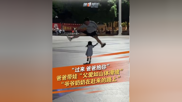 近日,广西,小女孩玩耍时摔倒,爸爸的父爱如山体滑坡.