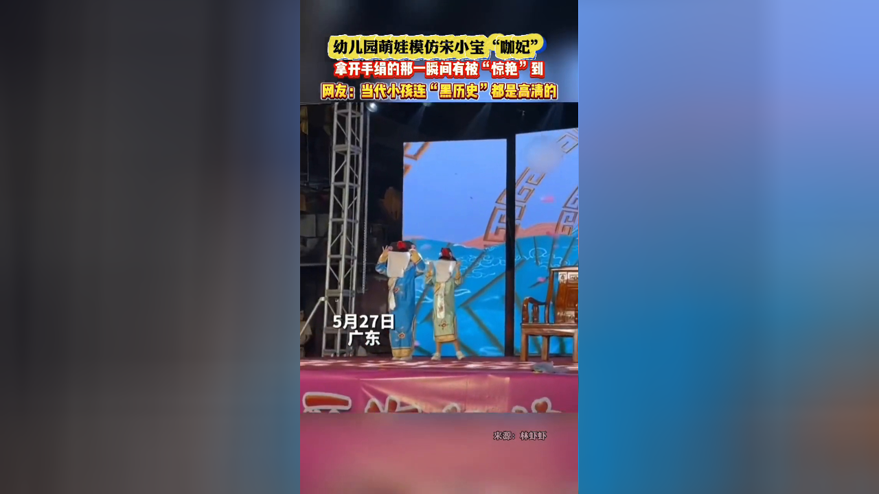 幼儿园萌娃模仿宋小宝"咖妃",拿开手绢的那一瞬间有被惊艳到
