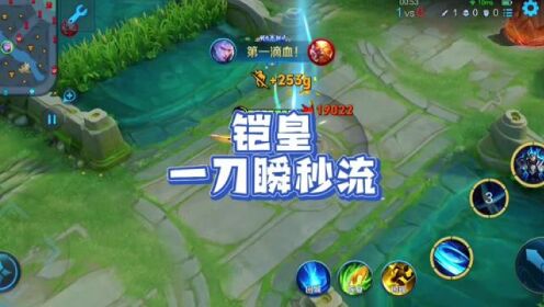 铠皇一刀瞬秒流铭文出装教学 #王者 #铠皇一刀流 #铠