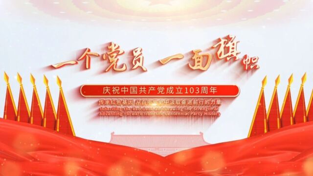故事分享:一个党员 一面旗帜